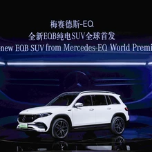 Mercedes-Benz GLB on nüüdsest olemas ka elektrilisena – mudelitähiseks on sel juhul EQB.